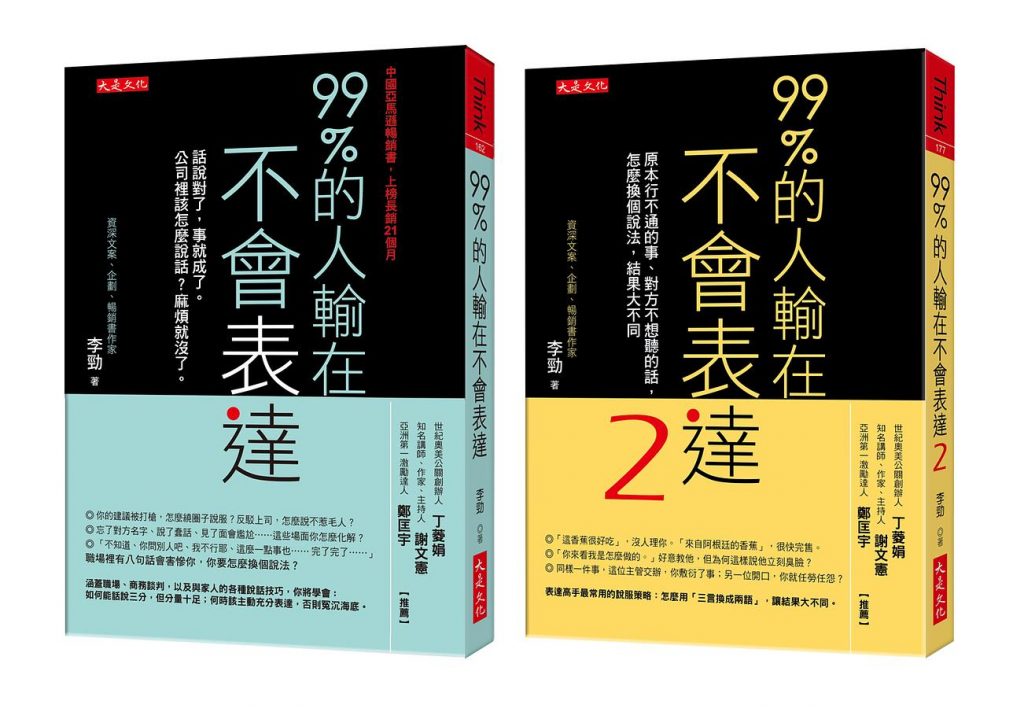 99的人輸在不會表達12