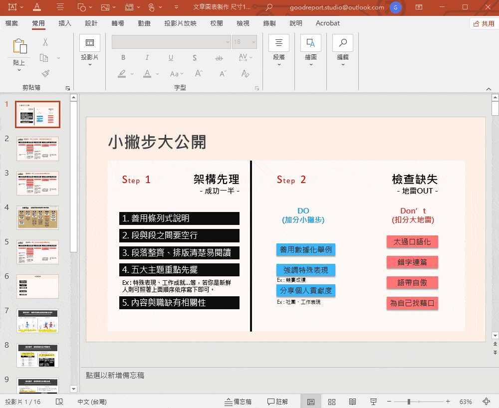 一分鐘學PPT】PowerPoint 快速存取工具列提升你的工作效率