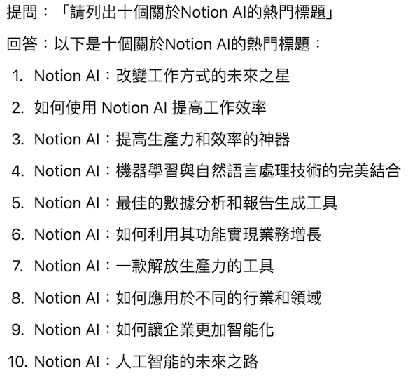 Notion AI 功能實際應用2