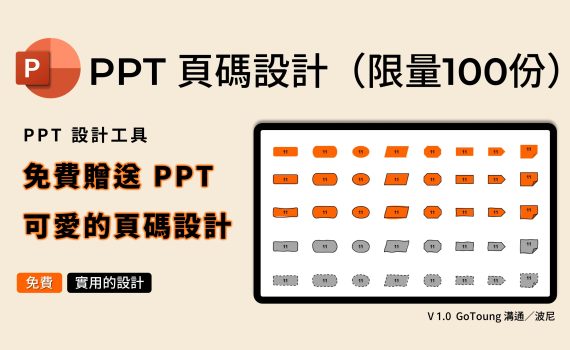 產品圖-設計頁碼設計