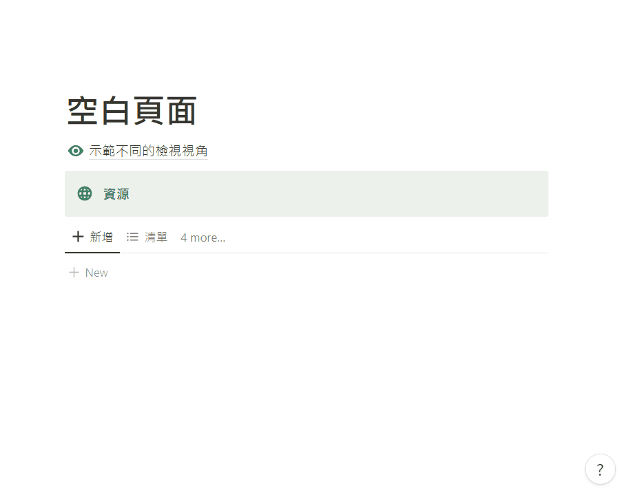 一秒套用已經建好的範本