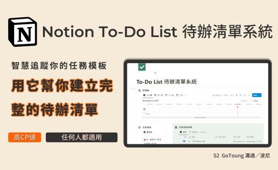To-Do List 待辦清單系統