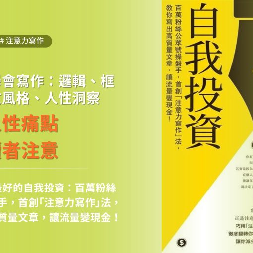 寫作，是最好的自我投資