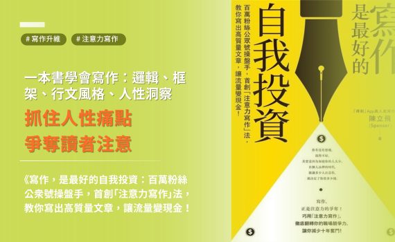 寫作，是最好的自我投資
